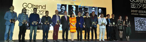 2017时尚家居设计深圳国际家具展颁奖典礼隆重举行