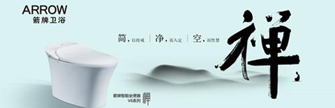 中国国际家居设计节启幕在即 箭牌卫浴这次要秀设计范