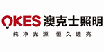 澳克士照明