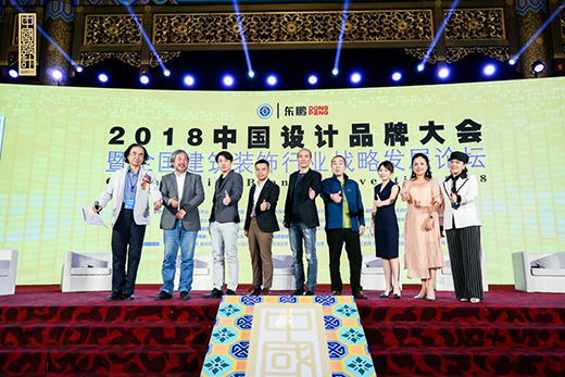 2018中国设计品牌大会 怡元设计再获殊荣