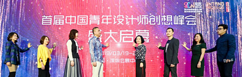 中国青年设计师创想峰会，系列活动引爆设计新势力