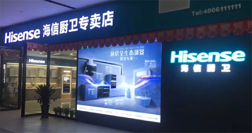 五月最美门店,海信厨卫全国终端形象再提升