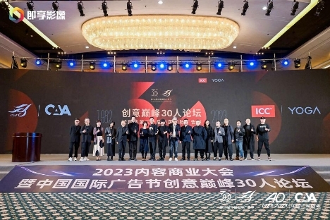 第三十届中国国际广告节创意巅峰30人